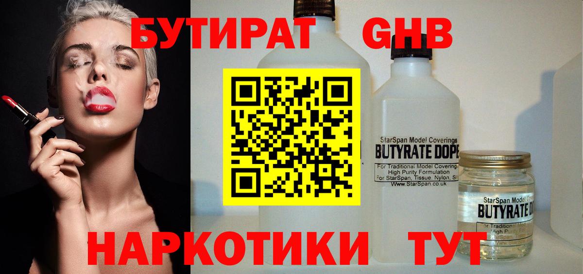 Бутират Butirat Урус-Мартан