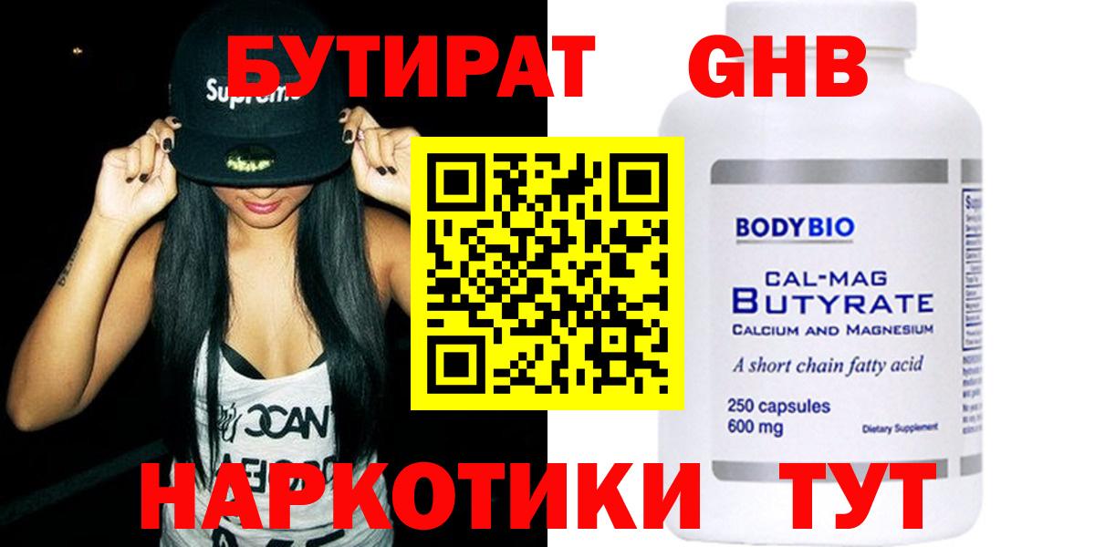 Урус-Мартан  Бутират Butirat  Бутират  Вход с VPN 
