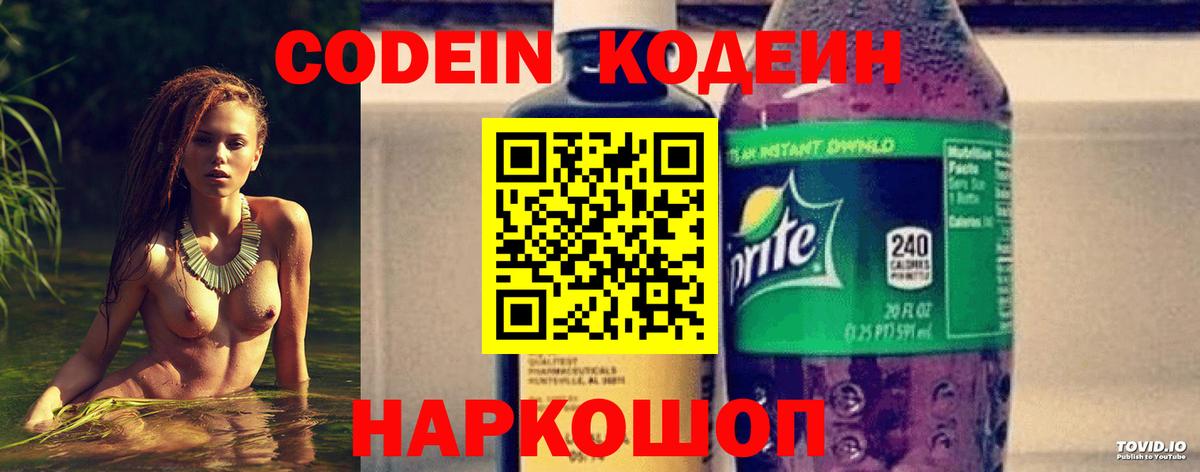 Кодеиновый сироп Lean Purple Drank Урус-Мартан