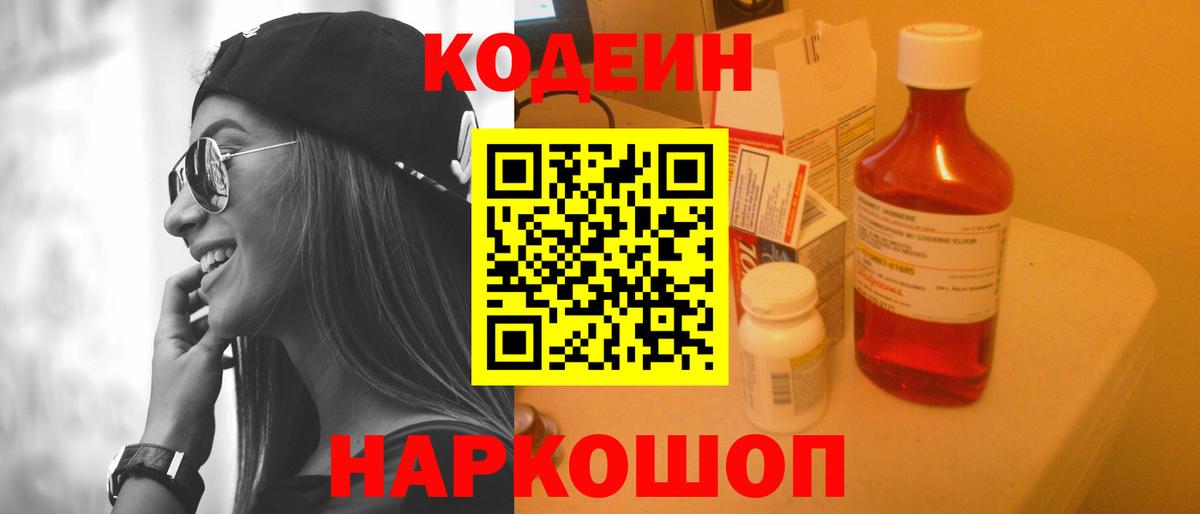 Урус-Мартан  Кодеиновый сироп Lean напиток Lean (лин)  Вход с VPN 