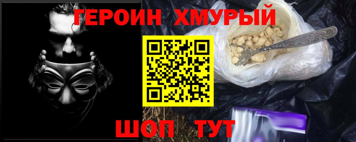 Героин Heroin  Вход с VPN  Урус-Мартан 