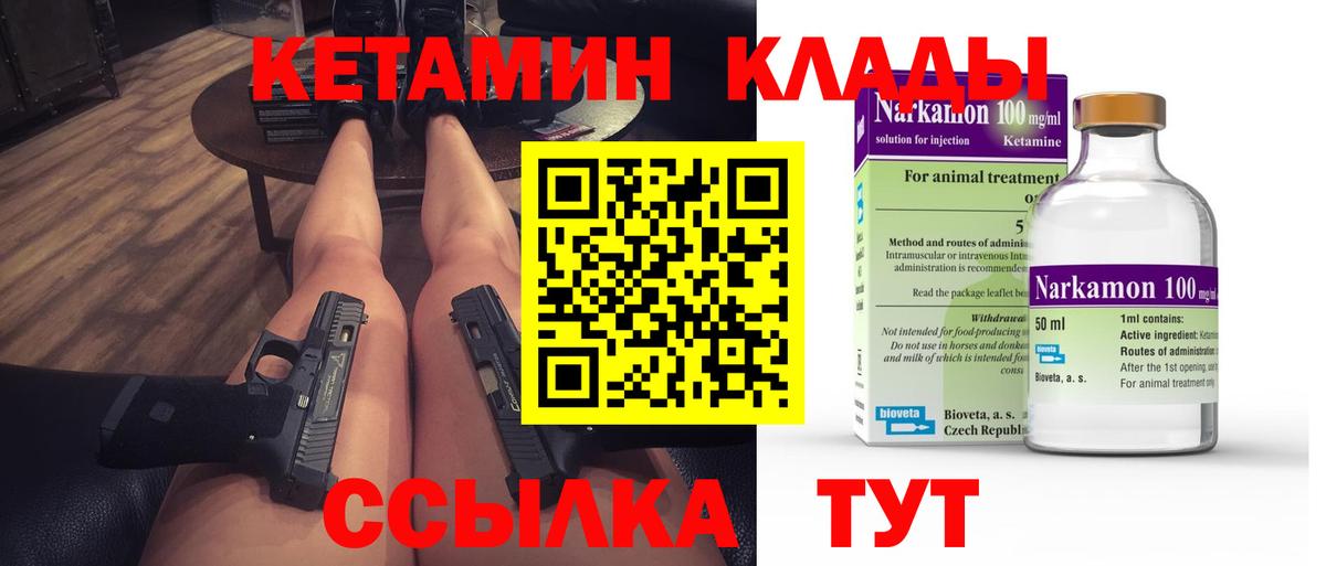 КЕТАМИН VHQ  Кетамин VHQ  Урус-Мартан  Вход с VPN 