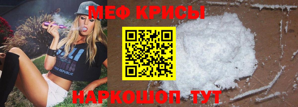 Меф мяу мяу  Урус-Мартан